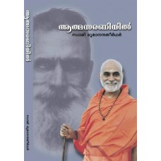 Atmasaraniyil
